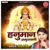 About Hanuman Amritvani Song